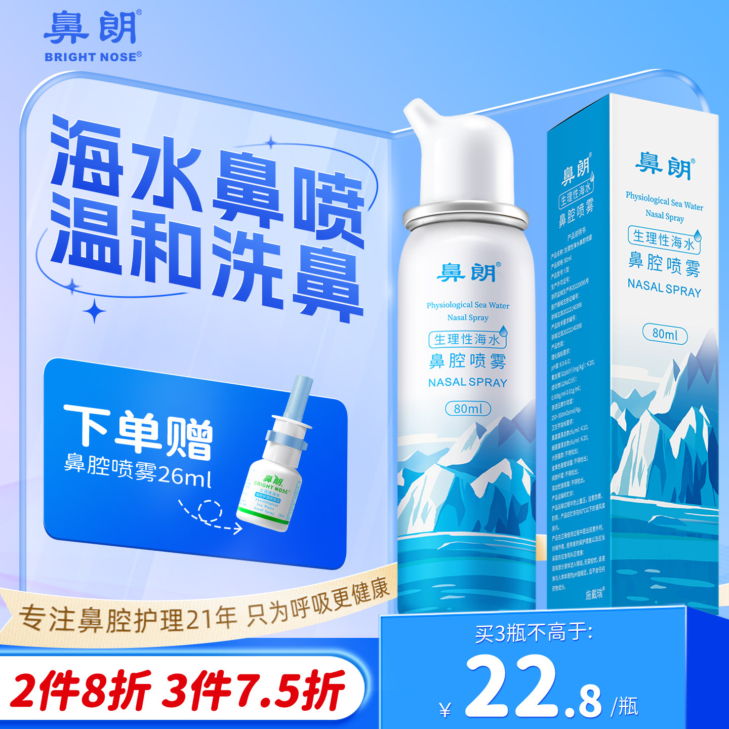 鼻朗生理性海盐水鼻腔喷雾婴儿鼻喷剂鼻炎鼻子儿童冲洗医用洗鼻器