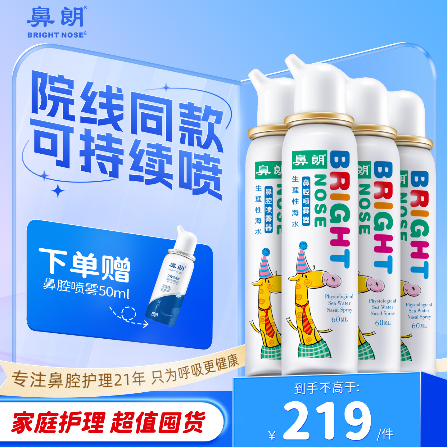 鼻朗生理性海盐水鼻炎喷雾剂儿童成人医用洗鼻器鼻腔鼻炎冲洗鼻子