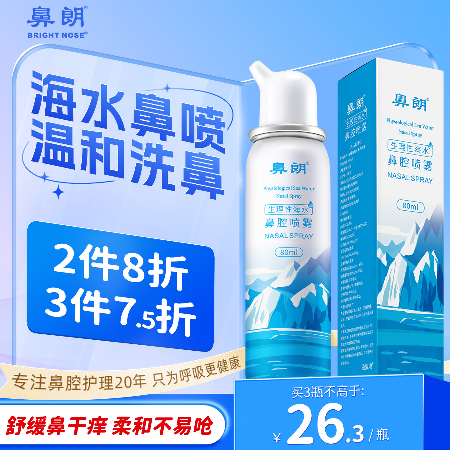 鼻朗生理性海盐水鼻腔喷雾婴儿鼻喷剂鼻炎鼻子儿童成人医用洗鼻器