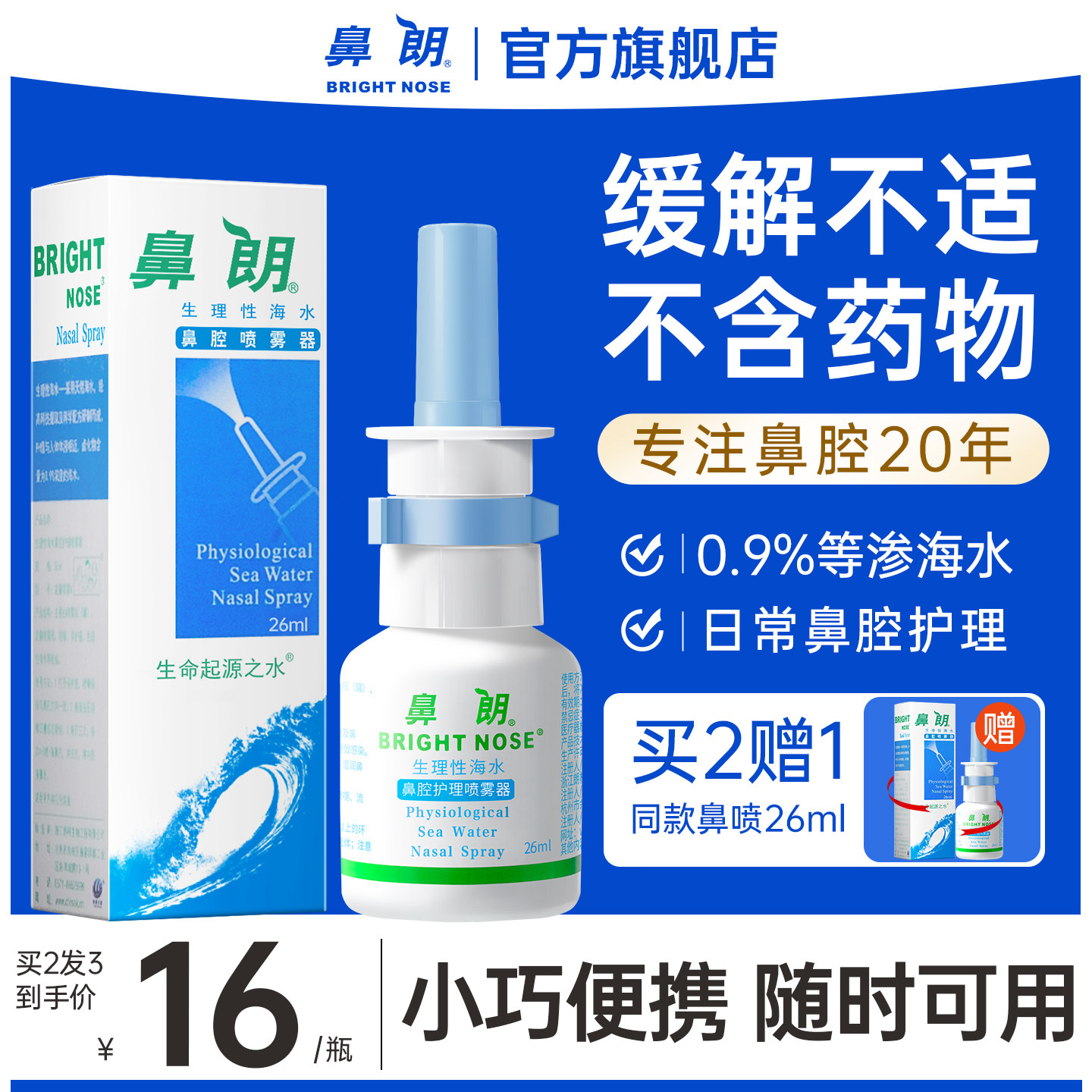 鼻朗海盐水鼻喷剂生理性海盐水鼻腔喷雾儿童婴幼儿成人清冲洗鼻子,婴童洗护,鼻眼清洗液,淘宝优惠券,粉丝福利购,淘宝优惠卷