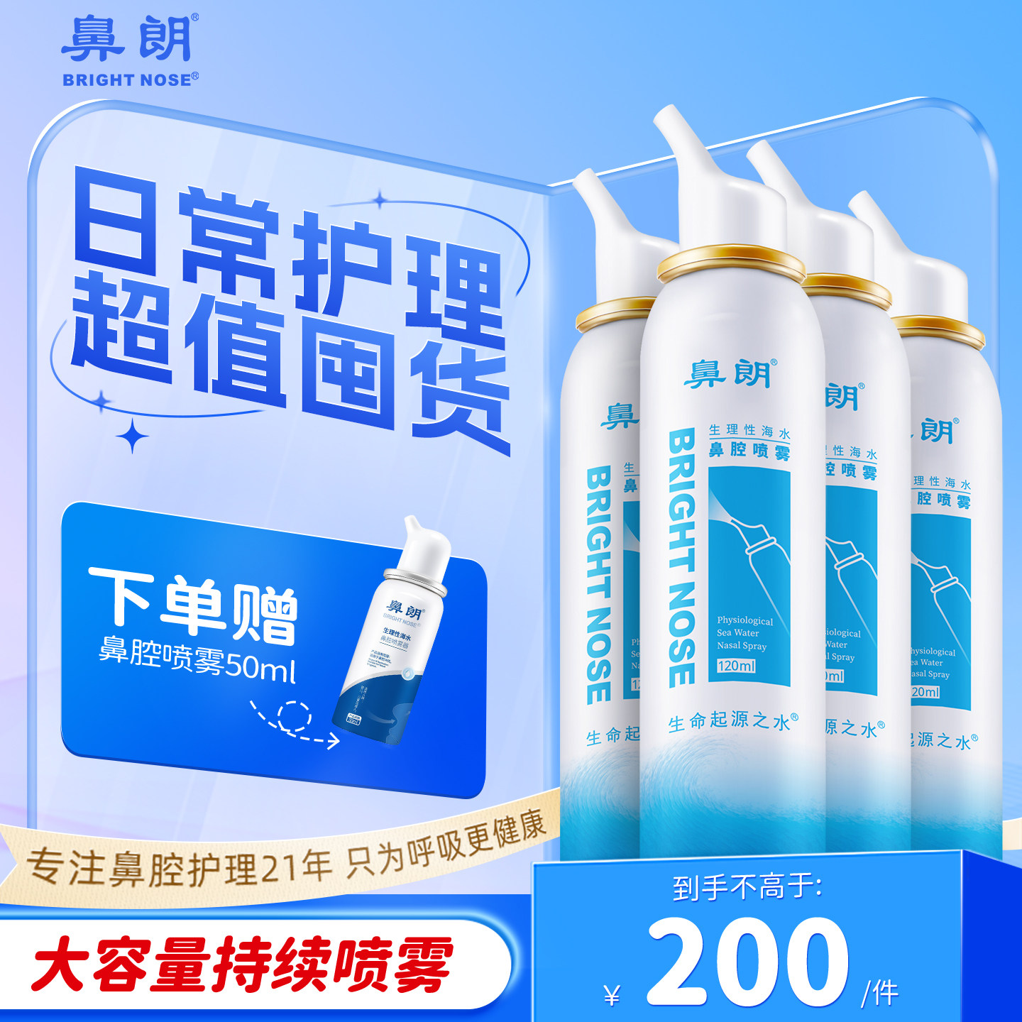 鼻朗生理性海盐水鼻腔喷雾海盐水鼻喷剂鼻炎喷雾剂洗鼻器儿童成人