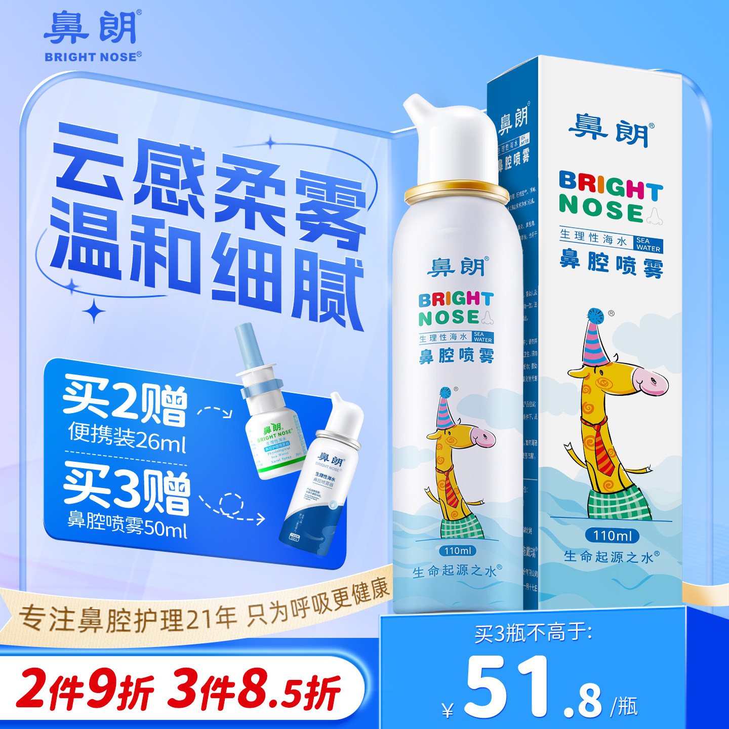 鼻朗生理性海盐水鼻腔喷雾海盐水鼻喷剂鼻炎喷雾剂儿童成人洗鼻器