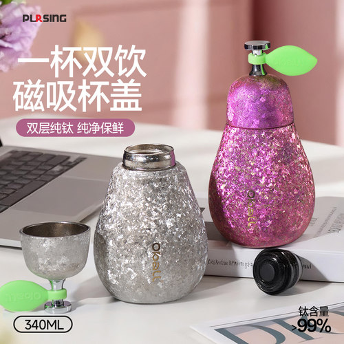 普升 pursing双层纯钛保温杯340ML磁吸杯盖闪粉水杯男女钛含量99%