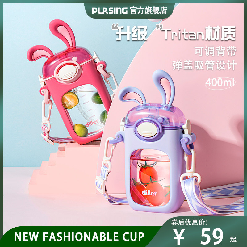 普升pursing兔年水杯子高颜值女学生tritan弹盖儿童吸管杯随手杯