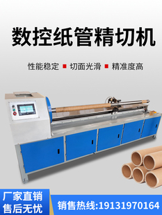 数控纸管分切机单刀自动纸管精切机纸筒分切机PVC切管机切纸管u.