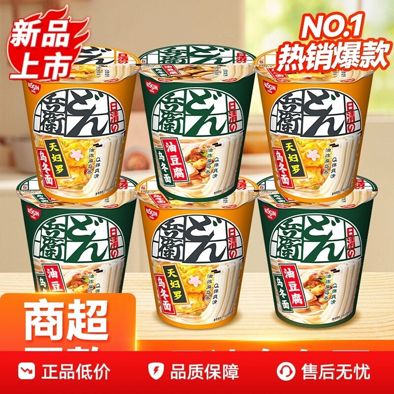 日清NISSIN方便面冬兵卫乌冬面油豆腐乌冬杯面速食充饥冲泡泡面