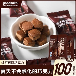 立兴冻干坚果巧克力摩卡咖啡黑巧零食纯可可脂23g独立小包装