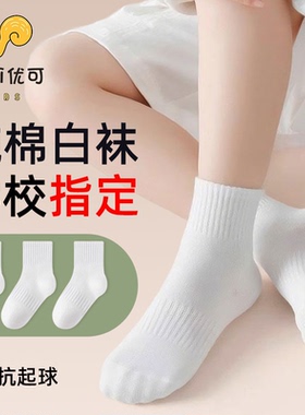 儿童白色纯棉袜子春秋款中筒男女童小孩黑色秋冬季运动防臭学生袜