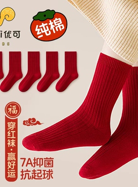 儿童新年袜子秋冬季纯棉袜男童女童本命年宝宝春秋款红色中筒棉袜