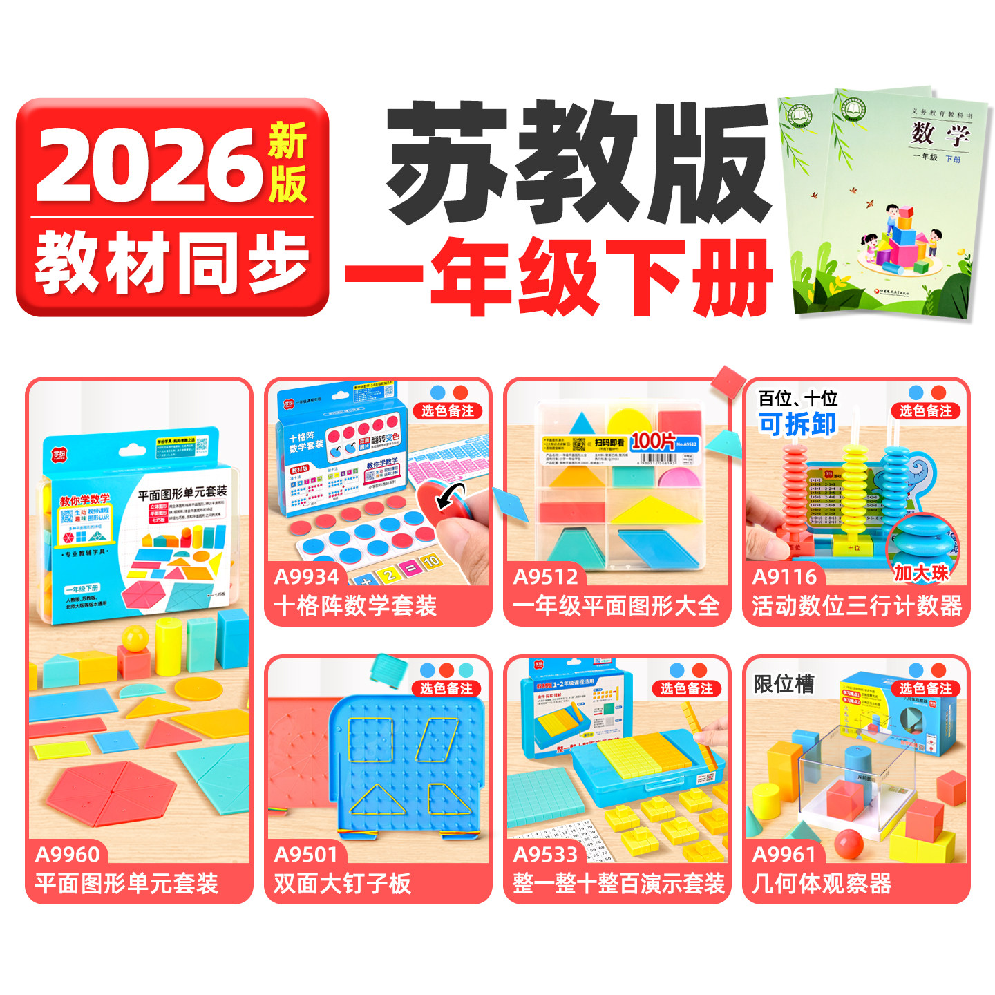 苏教版一年级下册数学教具全套小学平面图形单元套装十格阵双面钉