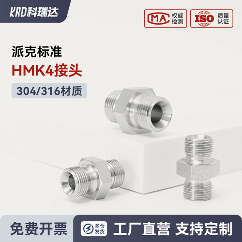 不锈钢HMK4接头液压油管英制管螺纹C型60度锥G螺纹可上组合垫