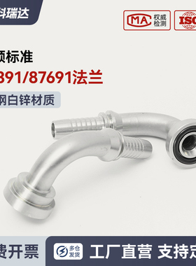 伊*顿标准SAE法兰弯头液压胶管接头87391 87691 87692