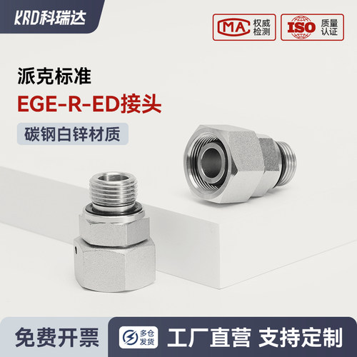 parker派克标准英制G螺纹ED密封卡套活接液压EGE-R-ED端直通接头