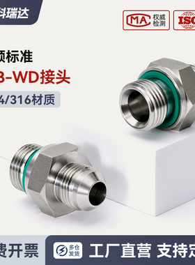 不锈钢1JB-WD伊*顿标准美制JIC螺纹74°转BSP英制G螺纹ED密封接头