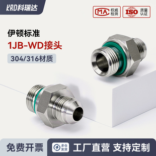 不锈钢1JB-WD伊*顿标准美制JIC螺纹74°转BSP英制G螺纹ED密封接头