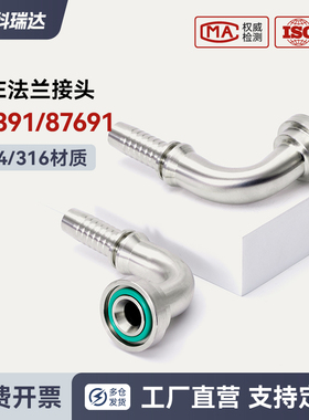 伊顿标准SAE法兰扣压式软管弯接头不锈钢87391 87392 87691 87692