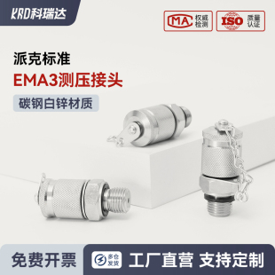 EMA3 派克标准PARKER外螺纹测试压接头 4ED 4EDCF
