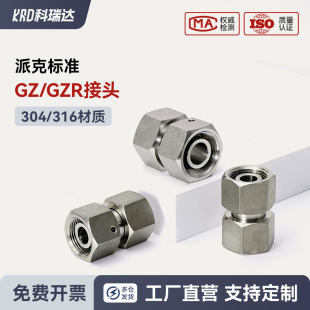 派克标准公制内螺纹24度H型卡套活接螺母油管连GZ /GZR不锈钢接头