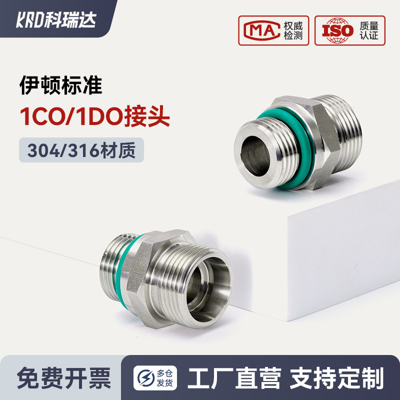 液压油口接头直通美制螺纹O型圈密封转公制卡套螺纹不锈钢1CO/1DO