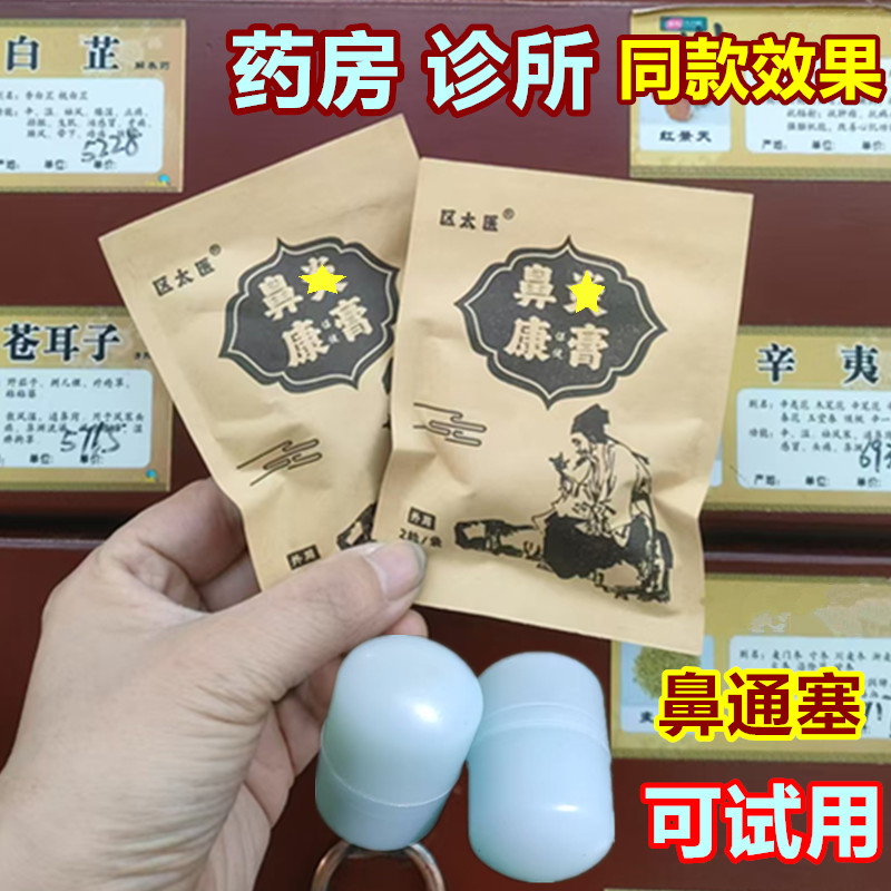 实体同款效果鼻炎海绵塞