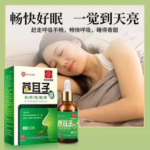 白云山苍耳子油鼻通油中药喷雾剂鼻塞通鼻神器过敏性鼻焱通气
