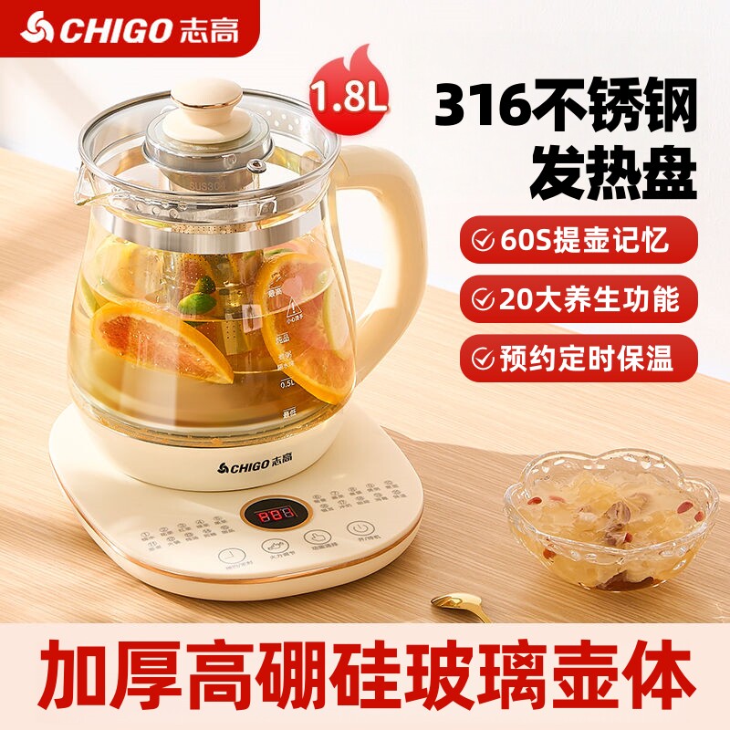 志高家用多功能养生壶无胶水烧水壶玻璃煮茶器煎药壶可预约保温壶图片