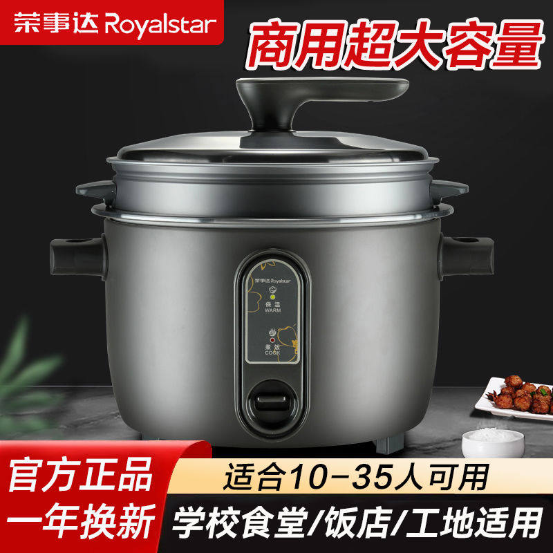 荣事达商用大容量电饭煲食堂饭店电饭锅老式饭煲可蒸煮可自动保温