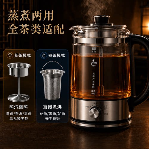 2026家用全自动蒸汽煮茶壶煮茶器