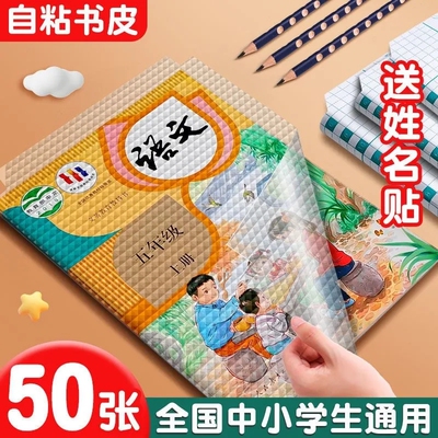 品牌加厚包书皮书套包书膜书纸自粘透明磨砂16K小学生一年级A4A5