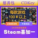 大作Key 游戏激活码 cdk慈善包福袋盲盒随机激活码 Steam喜加一正版