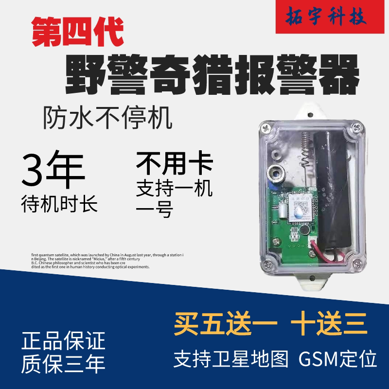 夹子报警器新款模块报警器果园仓库养殖场防水防盗信号强深山专用