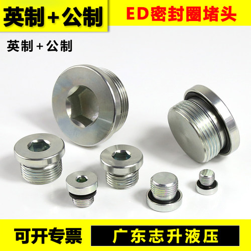 带ED密封圈堵头内六角