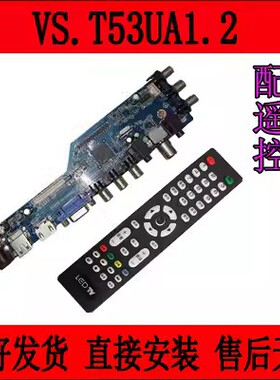 电视万能主板VS.T53UA1.2 VS.T53UA3.2 CV56XL-F通用SKR.A8驱动板