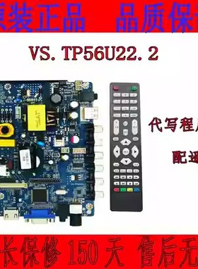 液晶驱动主板VS.TP56U22.2 VS.TP53U22.21 VS.TP5962.81SKR.819
