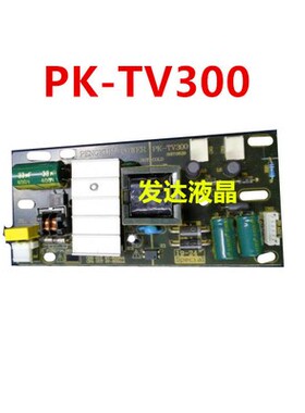 原装电源板PK-TV300 XYT-TV35通用显示器电视二合一电源PK-TV200