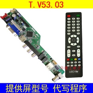 机通用电视主板T.V53.03 组装 SKR V59 8503万能测屏点屏驱动 V56