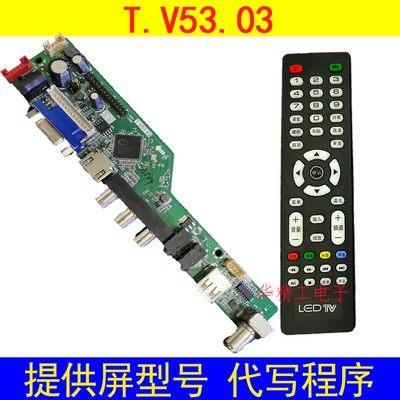 组装机通用电视主板T.V53.03 V56 V59 SKR 8503万能测屏点屏驱动