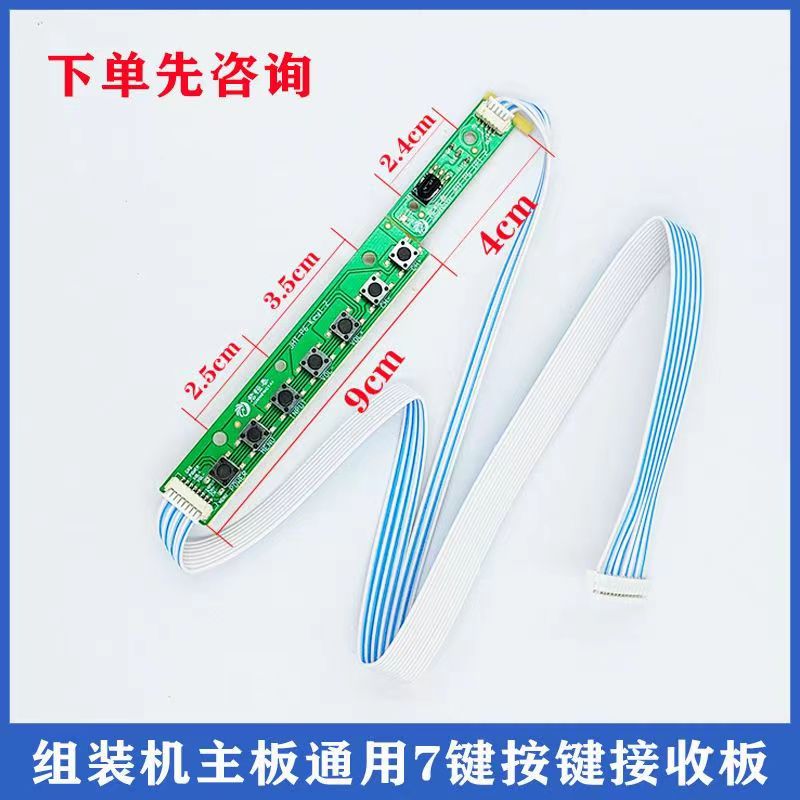 按键接收杂牌液晶组装机