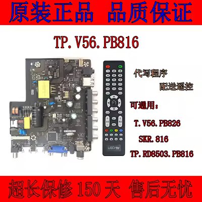 三合一主板TP.V56.PB816SKR.816