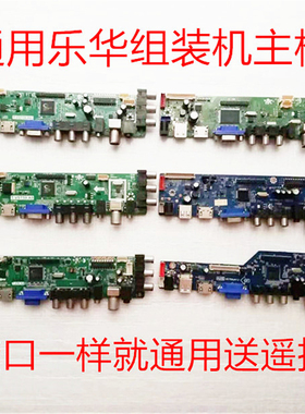 万能组装机电视主板T.VST59.A81 T.V56.A8 SKR.A8液晶电视板17-32