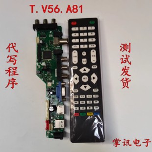 万能乐华主板 T.V56.A81 T.V53.A8 ST239-F17 T.V56.A8液晶电视