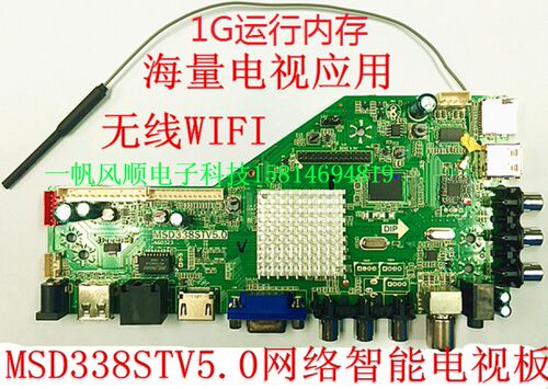 MSD338STV5.05LWIFI主板