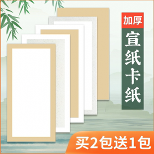 扇面宣纸卡纸书法国画写意生宣熟宣软卡扇形加厚镜片宣纸半生半熟