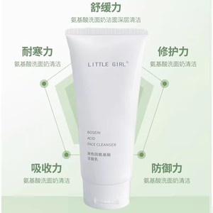 LITTLEGIRL玻色因氨基酸洁面乳改善暗沉暗黑保湿补水清洁控油男女