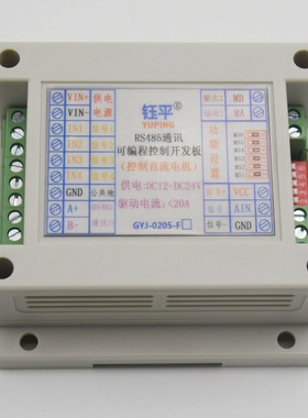 GYJ-0205-F STC15W408AS可编程直流电机控制板 具有模拟量 RS485