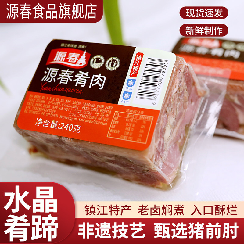 镇江特产源春肴肉肴蹄年货卤肉凉菜熟食年夜饭开袋即食伴手礼送礼,水产肉类/新鲜蔬果/熟食,猪蹄/猪肘/猪肉类熟食,淘宝优惠券,粉丝福利购,淘宝优惠卷