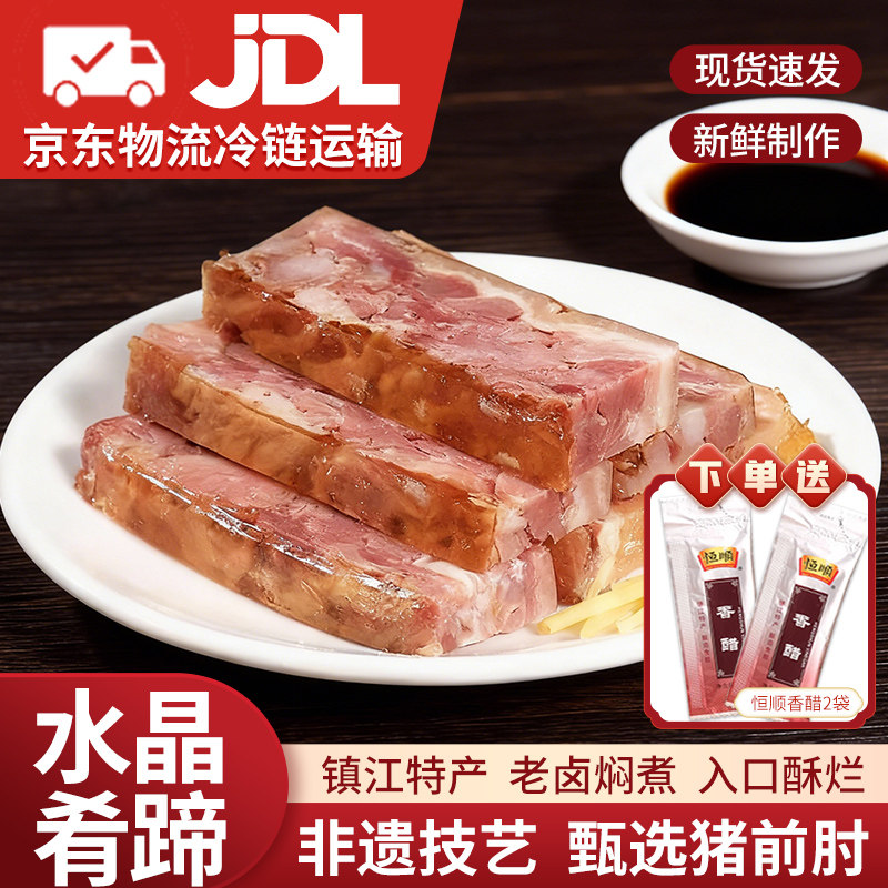 源春水晶肴肉镇江特产锅盖面恒顺香醋熟食伴手礼送礼肴肉凉菜冷盘
