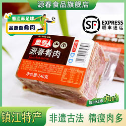 源春镇江肴肉240g*2水晶肴蹄江苏特产淆肉卤味熟食卤菜崤伴手礼