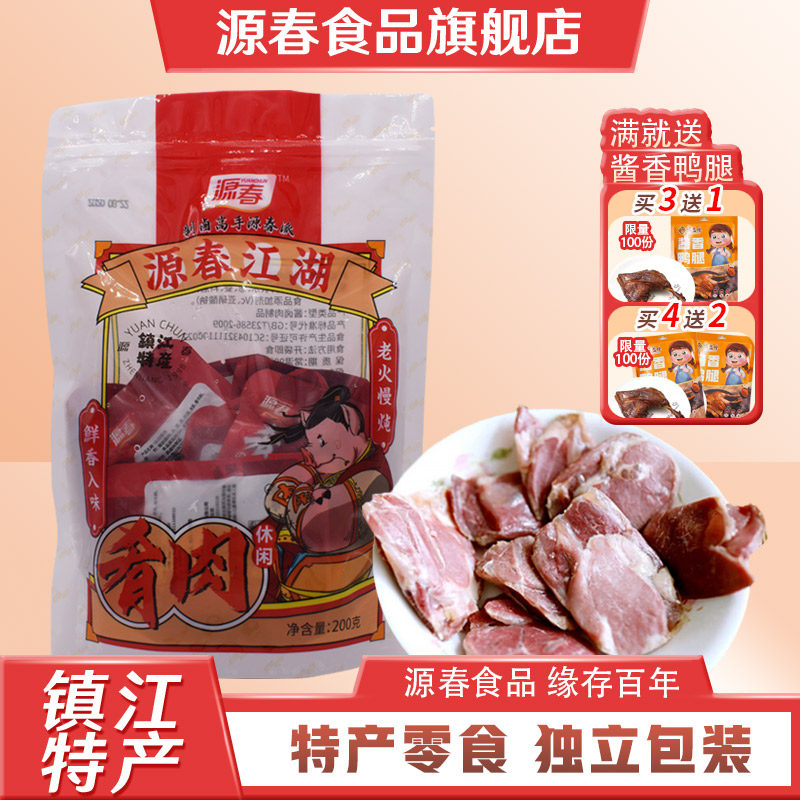 源春镇江特产肴肉零食淆肉小包装年货送礼开袋即食春节熟食凉菜,水产肉类/新鲜蔬果/熟食,猪蹄/猪肘/猪肉类熟食,淘宝优惠券,粉丝福利购,淘宝优惠卷