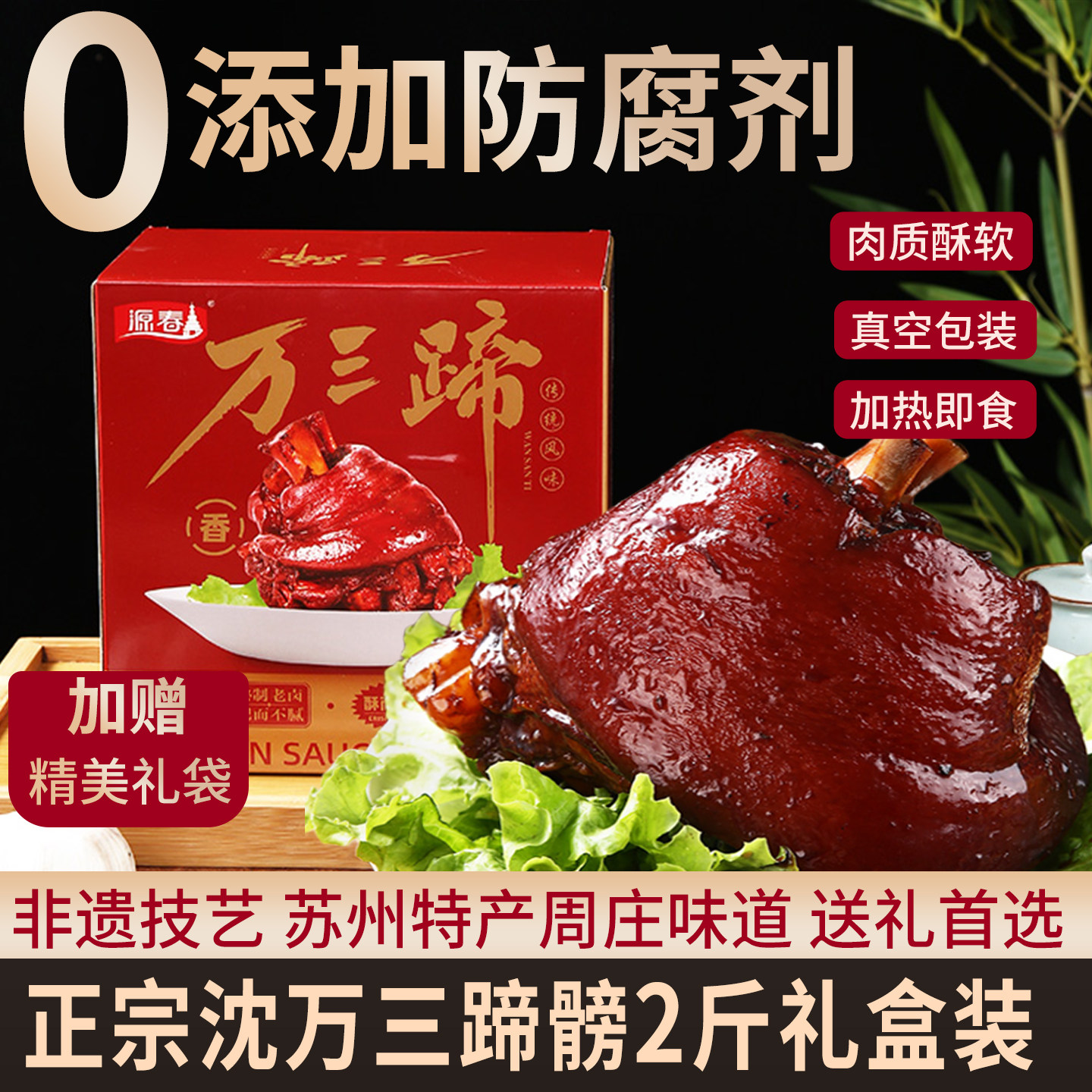 周庄万三蹄苏州特产酱肘子猪蹄子蹄膀肉类熟食卤味猪蹄膀下饭菜